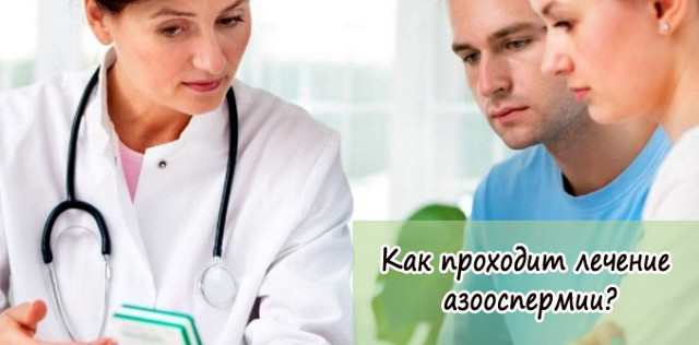 Азооспермия что это такое: причины, лечение, отзывы мужчин