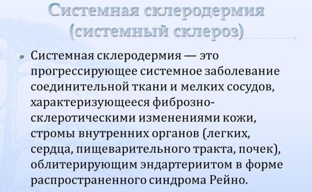 Склеродермия: симптомы, причины и способы лечения