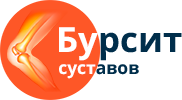 Бурсит большого пальца стопы: симптомы и схема лечения