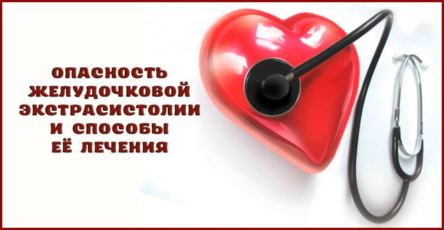 Желудочковая экстрасистолия, что это такое? Лечение и последствия