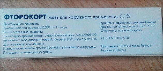 Фторокорт мазь: инструкция по применению